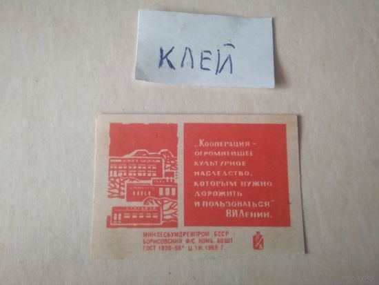 Спичечные этикетки ф.Борисов. Кооперация. 1968 год