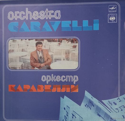 Оркестр Каравелли