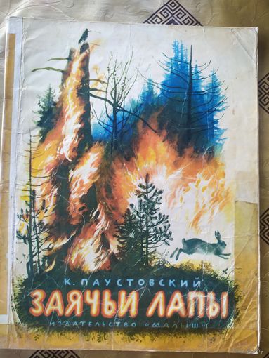 Заячьи лапы\055