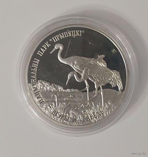 20 рублей 2004 года Национальный парк Припяць