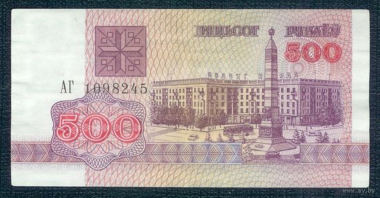 Беларусь 500 рублей 1992 год, серия АГ