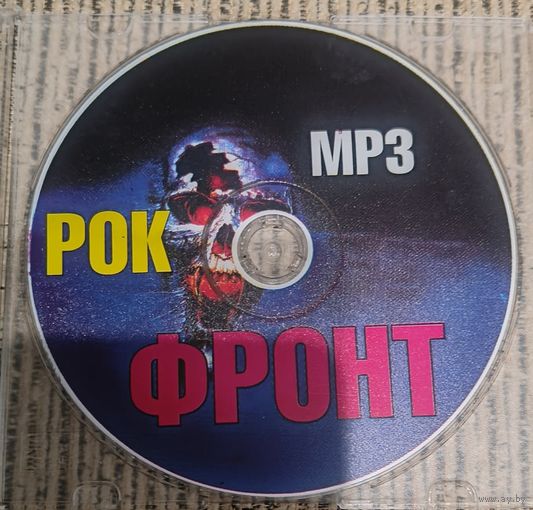 Cd Рок фронт мр3