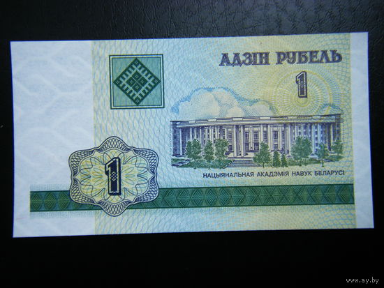 1 рубль БД 2000г. UNC.