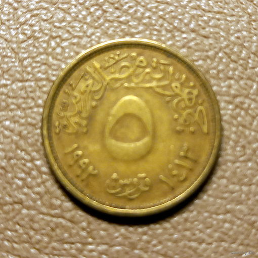 Египет, 5 пиастров 1992 г.