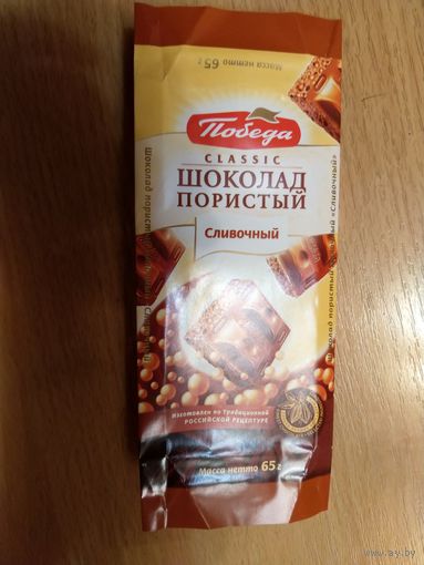 Обёртка фантик от шоколада Победа Россия