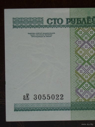 100 рублей 2000 год UNC Серия аЕ