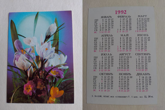Карманный календарик .1992 год