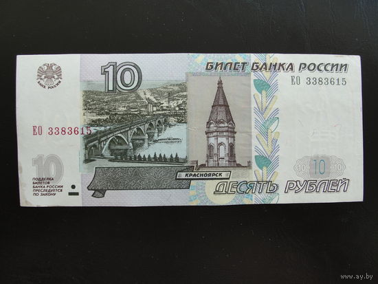 Продажа коллекции с 1 рубля! Билет банка России 1997г.