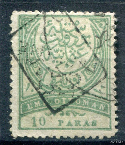 Османская Империя (Турция) - 1891г. - полумесяц, чёрная надпечатка IMPRIME, перфорация 13 1/4, 10 Pa - 1 марка - гашёная [Mi 64 а А]. #4-W2-116-A-1