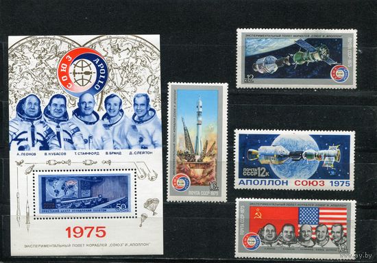 СССР 1975. Союз - Апполон, комплект