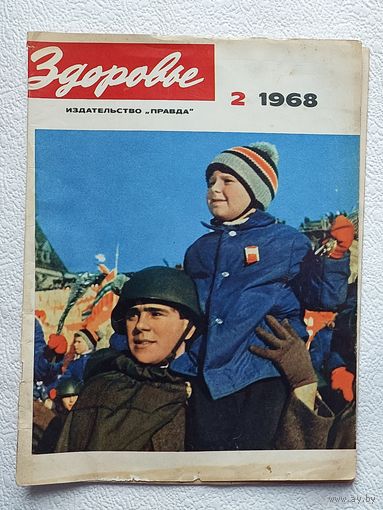 Журнал "Здоровье" No2 ,1968 год
