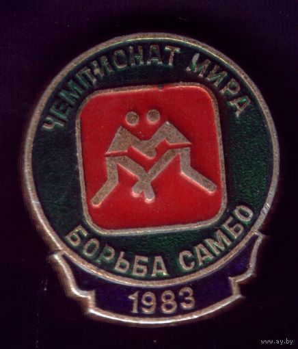 БОРЬБА САМБО чЕМПИОНАТ МИРА 1983