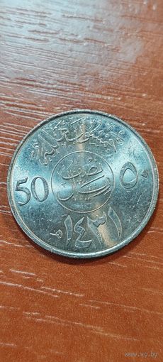 Саудовская Аравия 50 хелала