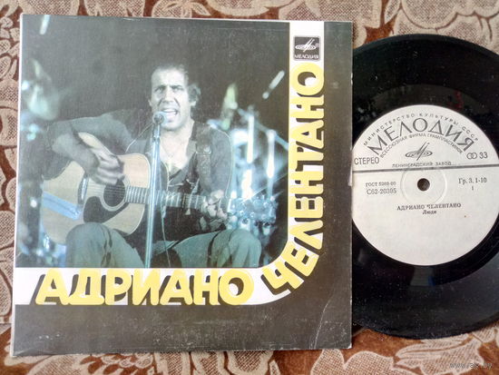 Виниловая пластинка АДРИАНО ЧЕЛЕНТАНО. 7"