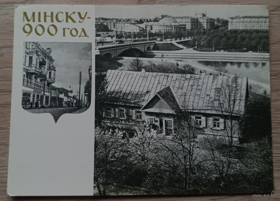 Минск. Дом 1-го съезда РСДРП