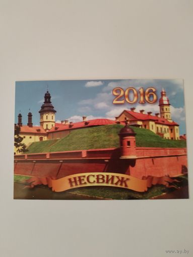 Календарик Несвиж.