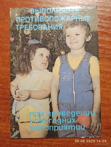 Календарик 1989 Выполняйте противопожарные требования