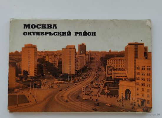 Набор открыток "Москва. Октябрьский район"
