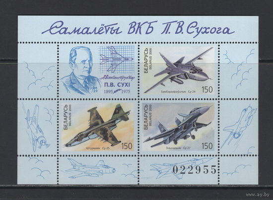 Авиа Беларусь 2000 Блок коллекционных марок Самолеты авиаконструктора Павла Сухого