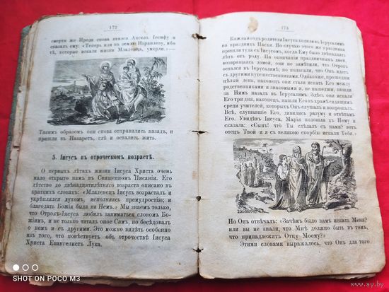 Дореволюционный церковный учебник