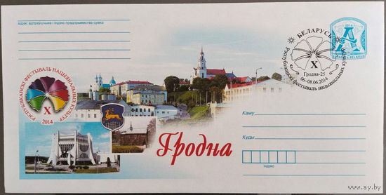 КПД.	X Республиканский фестиваль национальных культур. 2014 г.