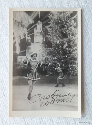 С новым годом 1954