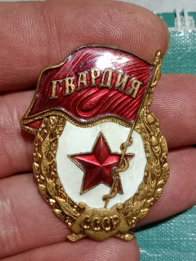 Гвардия СССР новая