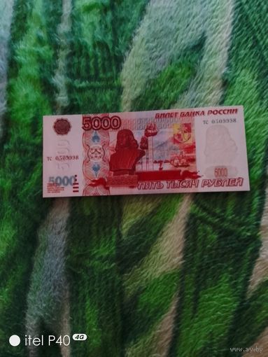Пять тысяч рублей