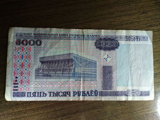 5000 рублей Беларусь 2000 ЕА 5307138