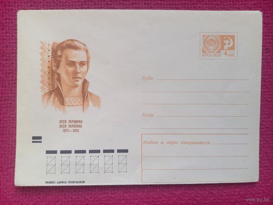 ХМК. Леся Украинка. Пименов 1971 г. Чистый.