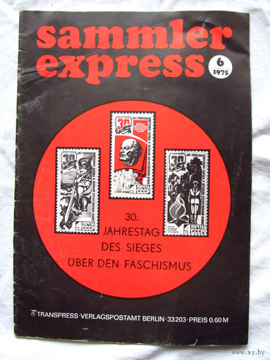25-10 Журнал ГДР для коллекционеров нумизматов филателистов Sammler Express Номер 6-1975