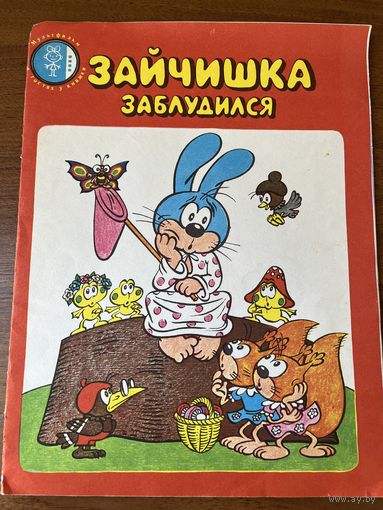 Зайчишка заблудился