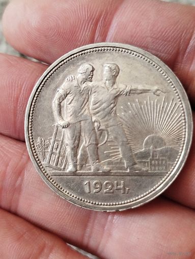 1 рубль 1924 шикарный сохран