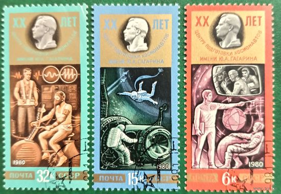 СССР 1980. ХХ лет центру подготовки космонавтов имени Ю. А. Гагарина