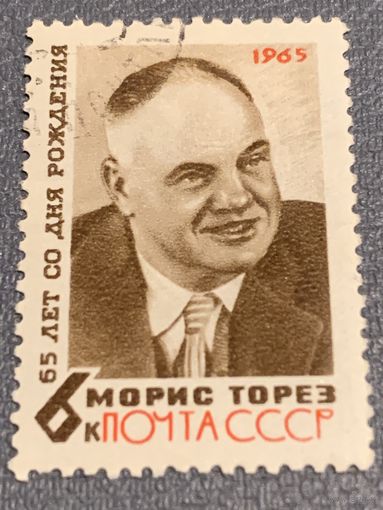 СССР 1965. Морис Торез