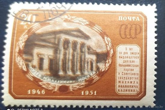 СССР 1951 год музей Калинина