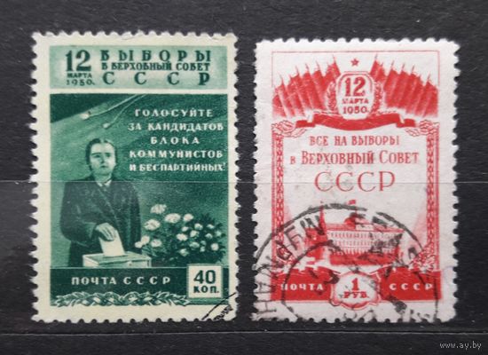 СССР 1950г. Серия из 2 марок. Выборы. гаш.