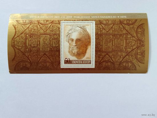 Марки  Искусство. 500-летие со дня рождения Микеланджело  Почта СССР   1975     1 шт. -  2,00 руб.