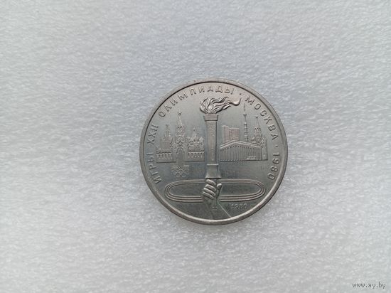 1 рубль СССР