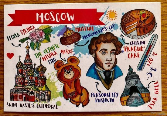 Открытка чистая 10х15 см. Иллюстратор Бэлла Городецкая. Талисманы. Москва
