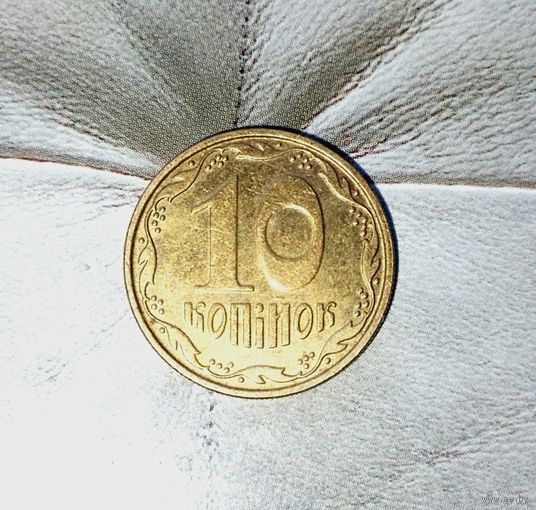 10 копеек 2008 года Украина. Красивая монета! Родная жёлто-золотистая патина!