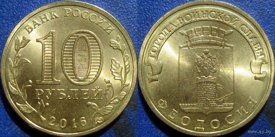РФ. 10 рублей 2016 года. ГВС. Феодосия. аUNC