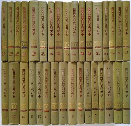 Фёдор Достоевский - Полное академическое собрание сочинений в 30 томах (33 книги)