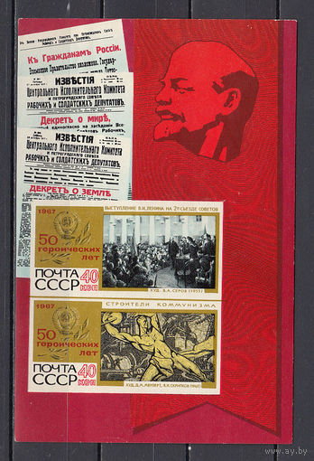 Революция. СССР. 1967. 1 блок. Соловьев N 3560 (800 р)