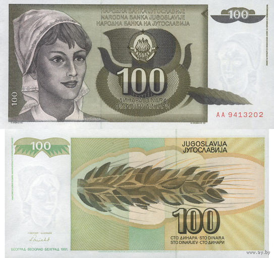 Югославия 100 Динар 1991 UNC П1-351