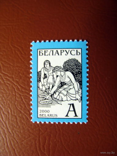 Беларусь 2000 Стандарт А (1)