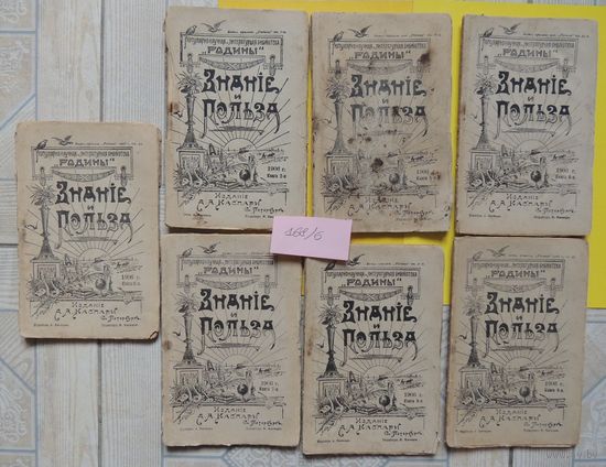 Журналы "Знание и польза", 1906 г. Цена за единицу. Номера 2, 5, 6, 7, 8, 9, 11