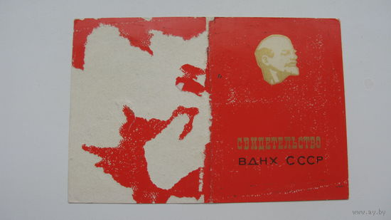 Свидетельство " Участник ВДНХ СССР " - 1972 г.