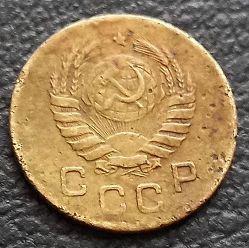 1 копейка 1945