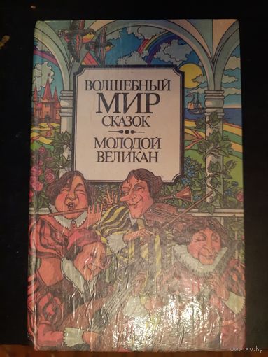 Молодой великан